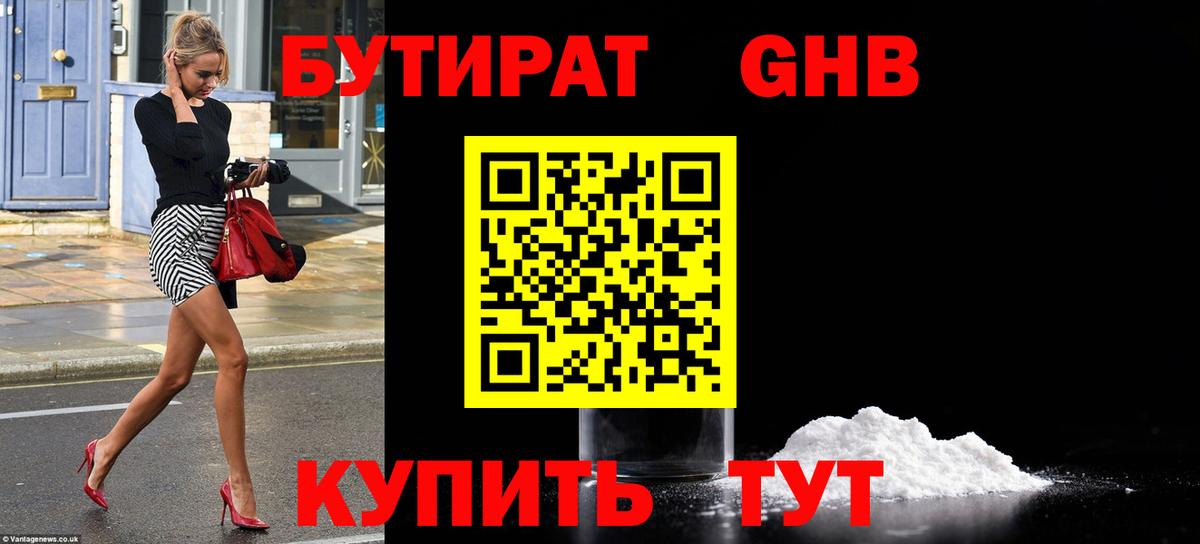 Бутират BDO Карталы