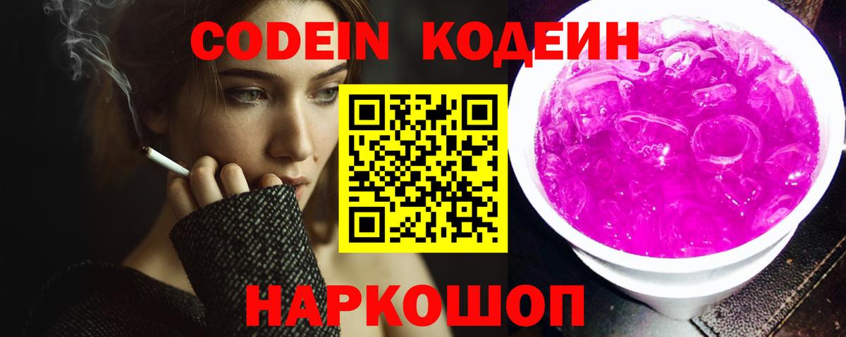 Кодеиновый сироп Lean Purple Drank  Вход с VPN  Карталы  Кодеиновый сироп Lean напиток Lean (лин) 