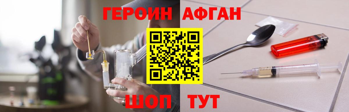 ГЕРОИН афганец Карталы