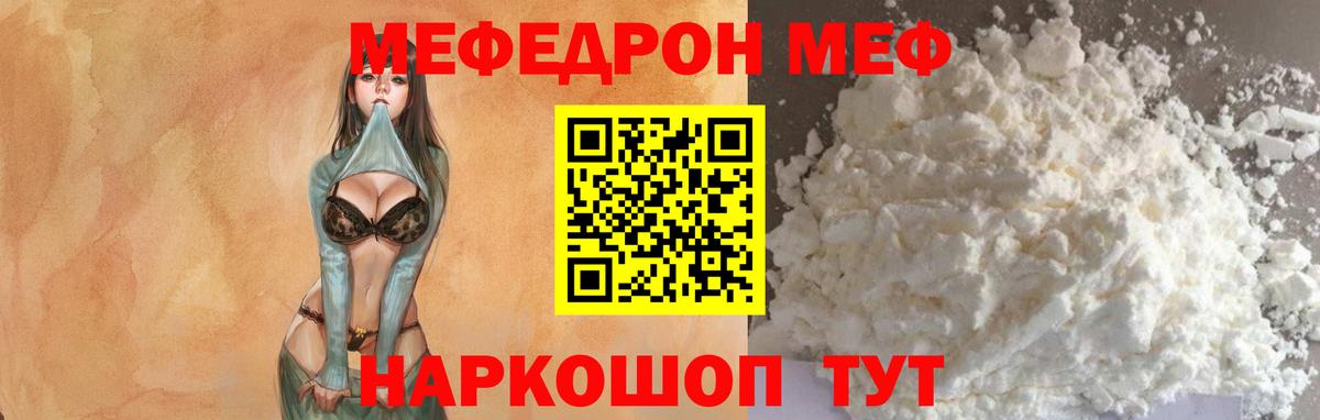 МЕФ  МЯУ-МЯУ 4 MMC  Вход с VPN  МЯУ-МЯУ мука  Карталы 